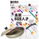 數位時代 (1年12期) 贈 頂尖廚師TOP CHEF頂級超硬不沾中華平底鍋31cm product thumbnail 1