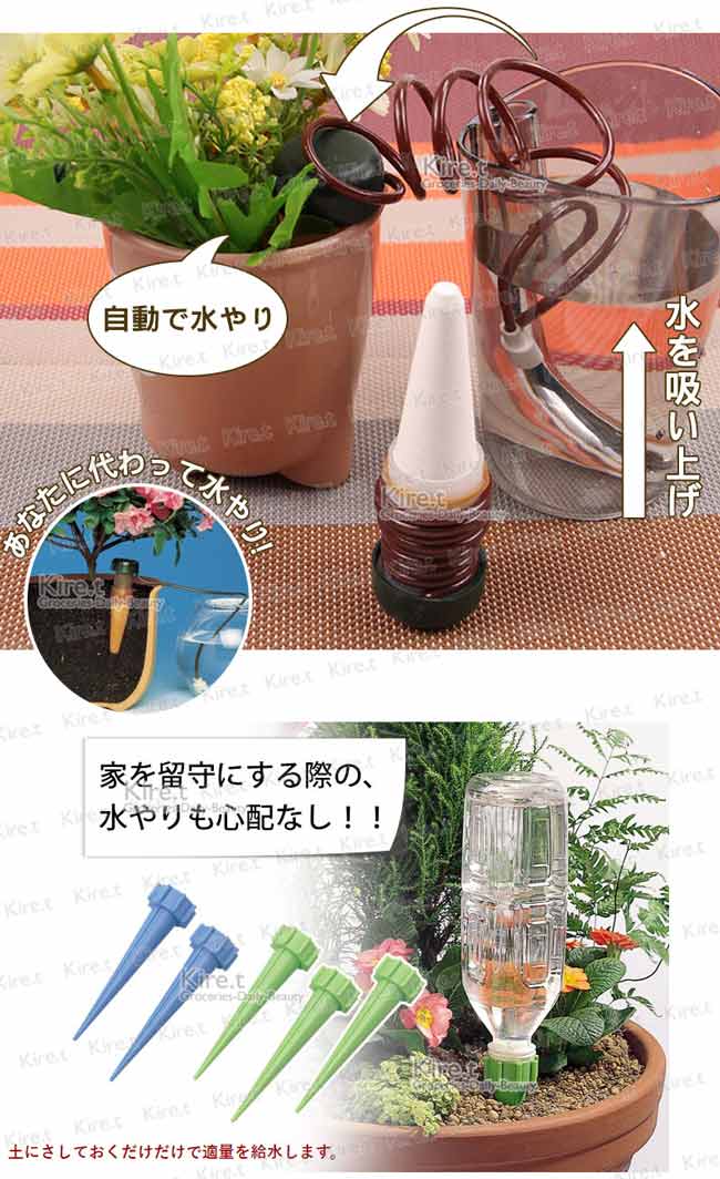 kiret澆花神器組- DIY自動澆花器4入+寶特瓶滲水器4入