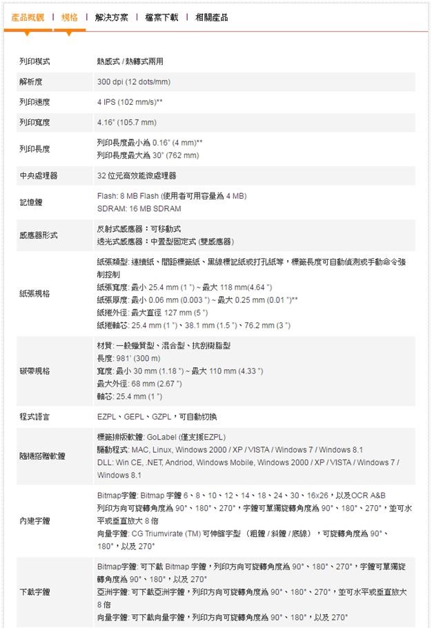 科誠GoDEX EZ530 熱感式/熱轉式兩用 高效能條碼列印機