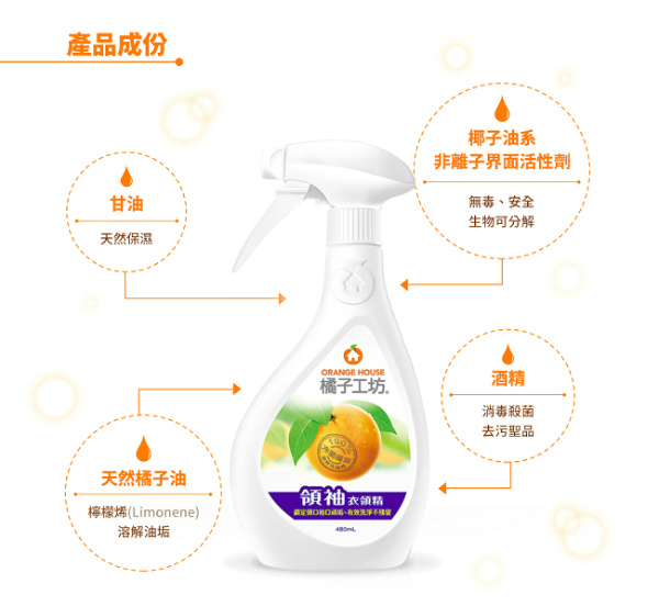 橘子工坊 領袖衣領精480ml -金橘版/瓶