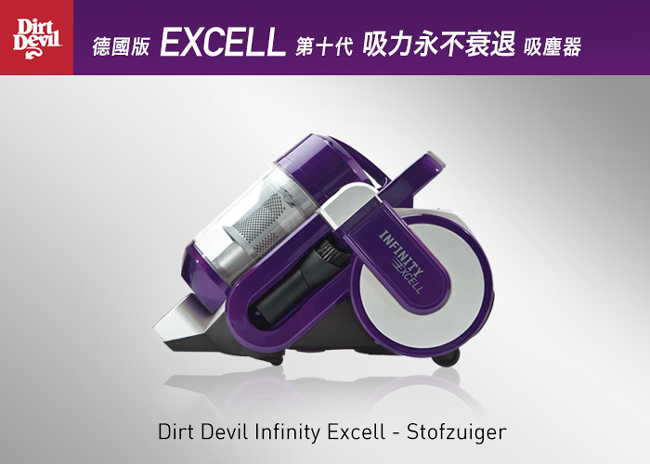 All New Dirt Devil 第十代 Infinity Excell吸力永不衰退吸塵器