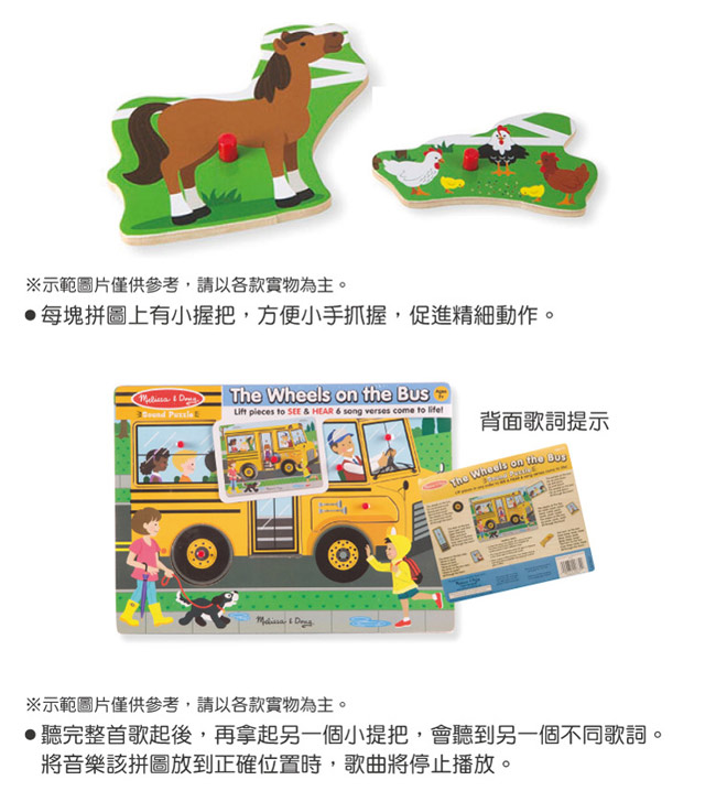 美國瑪莉莎 Melissa & Doug 聲音拼圖 - 英文童謠 , 黃