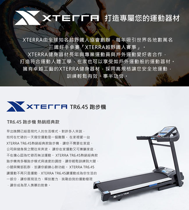 【XTERRA】TR 6.45 電動跑步機