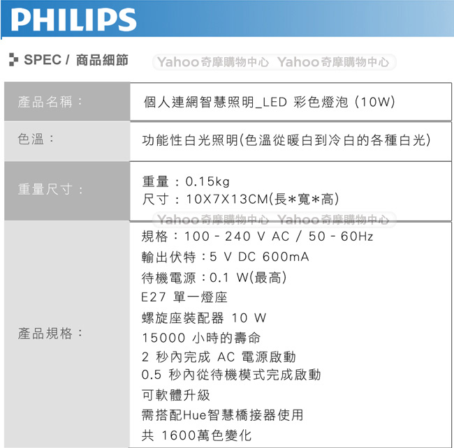 飛利浦 PHILIPS LIGHTING 連網智慧照明 ED 彩色燈泡2.0版(10W)