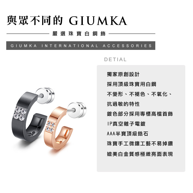 GIUMKA 完美世界 珠寶白鋼情侶耳環 黑玫 單邊單個