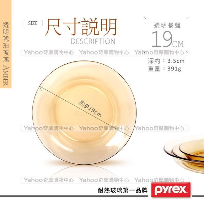 美國康寧 Pyrex 19cm 透明餐盤(2入組)