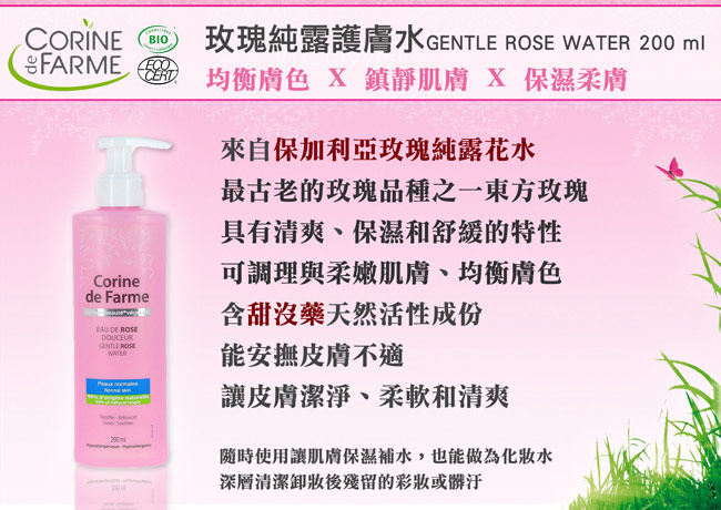 法國黎之芙玫瑰極淨嫩白化妝水200ml