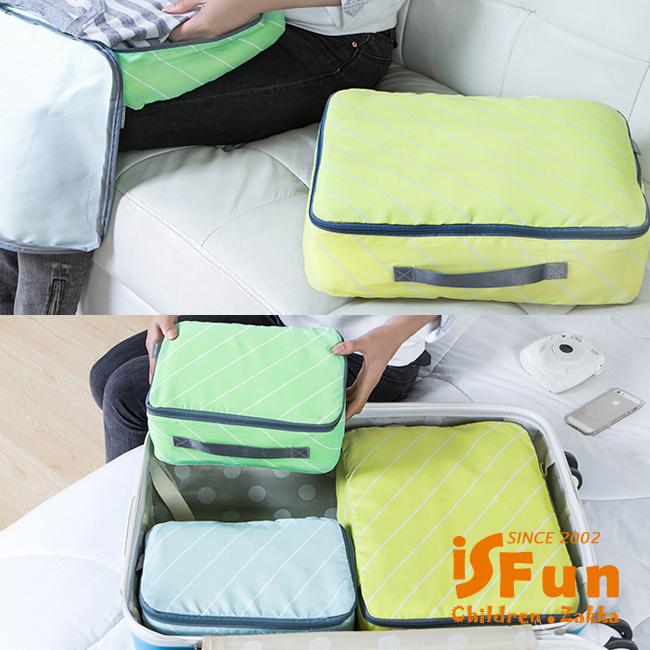 iSFun旅行專用 斜紋防水收納四入袋 2色可選