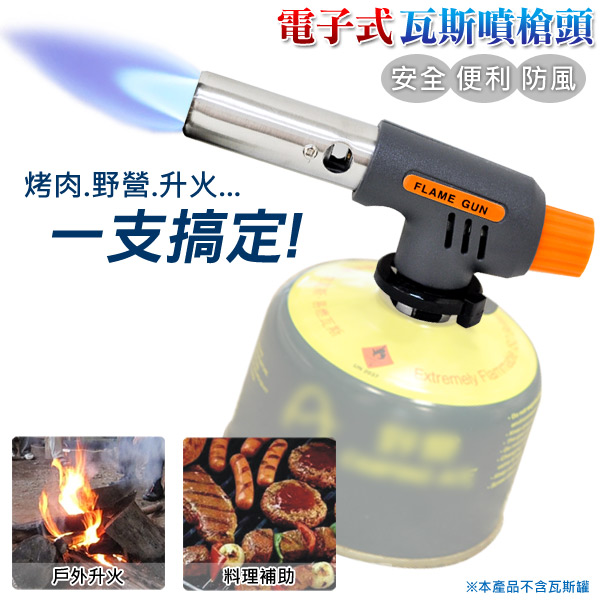 迪伯特DIBOTE 戶外便攜 電子式自動點火瓦斯噴槍