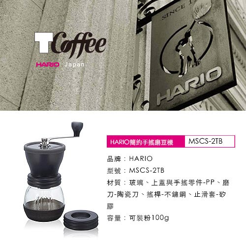 TCoffee HARIO手作咖啡5件組(磨豆機、濾杯、咖啡壺、濾紙、量匙)