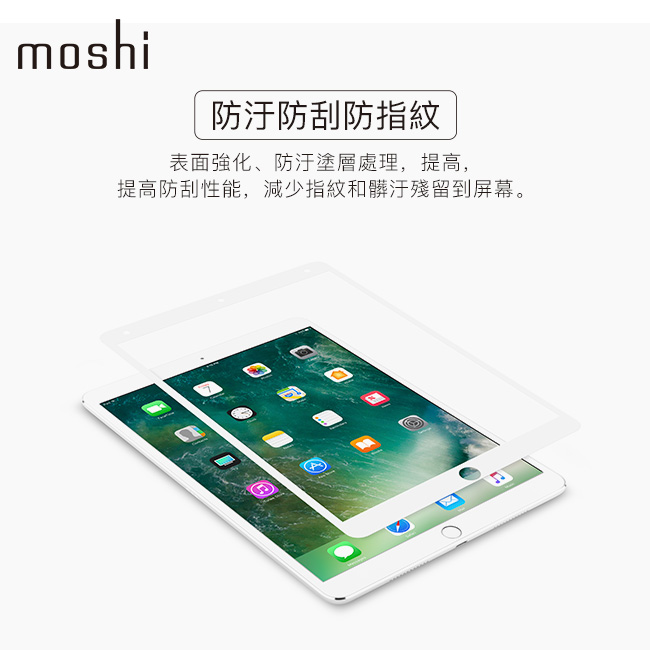 Moshi iVisor for iPad Pro/Air 10.5-inch 防眩螢幕保護貼