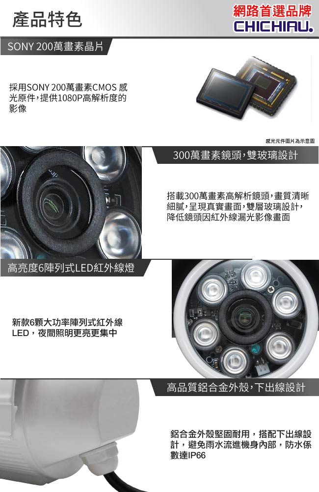 監視器攝影機-奇巧 CVI 1080P SONY 200萬數位類比雙模6陣列燈