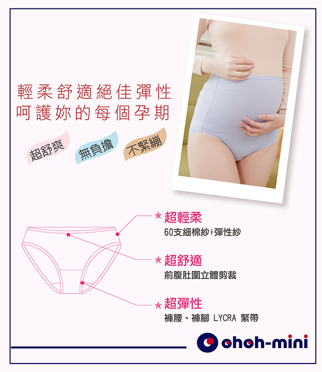 【ohoh-mini 孕婦裝】SKIN KISS 低腰孕婦內褲三件組