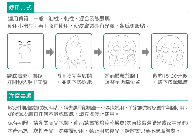 WeCare你的15分鐘 美白修護保濕瞬效超導面膜2片組 (和莓果+露珠草)