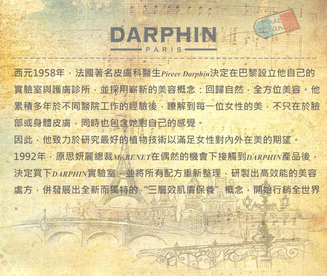 Darphin 朵法 全效舒緩精華液30 ml