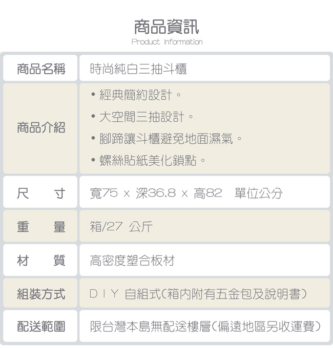 TZUMii 天使純白DIY三抽斗櫃