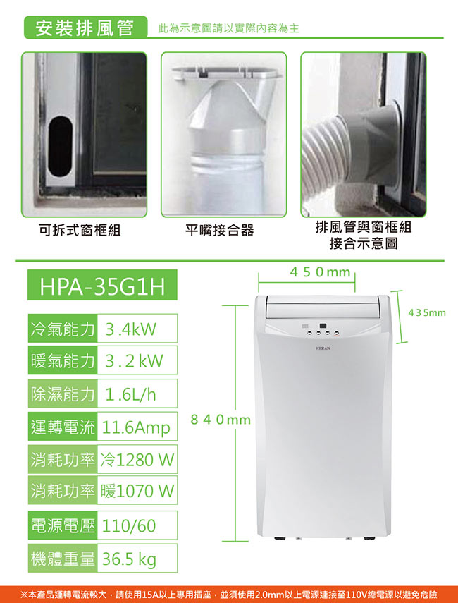 (無卡分期-12期) HERAN禾聯 5-7坪 冷暖 移動式空調 (HPA-35G1H)