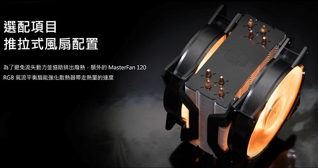 Cooler Master MA410P RGB CPU散熱器