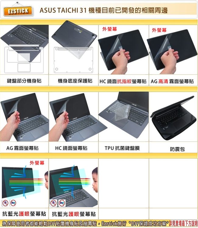 ASUS TAICHI 31 專用 靜電式筆電LCD液晶螢幕貼