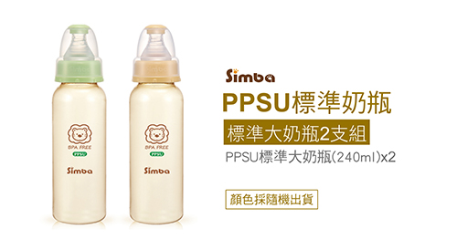 小獅王辛巴 PPSU標準大奶瓶2支組(240ml)