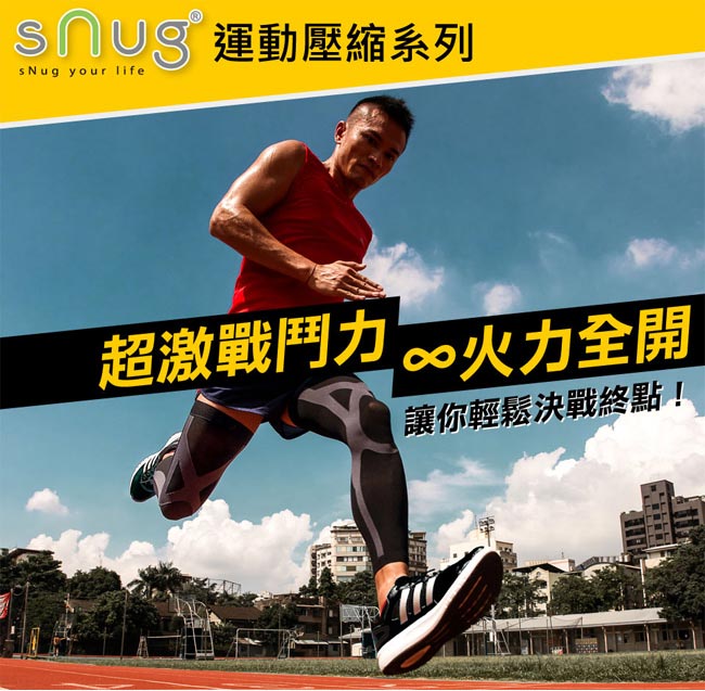 SNUG運動壓縮系列 健康運動壓縮袖套 S/M/L