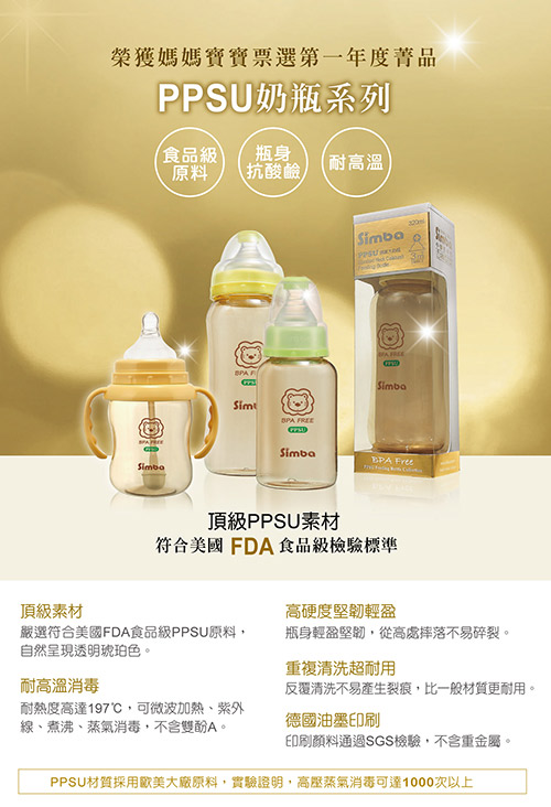 小獅王辛巴 PPSU自動把手寬口葫蘆小奶瓶(200ml)