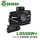 DOD LS500W+ 前後雙鏡頭SONY 感光Full HD高畫質行車記錄器-速 product thumbnail 1