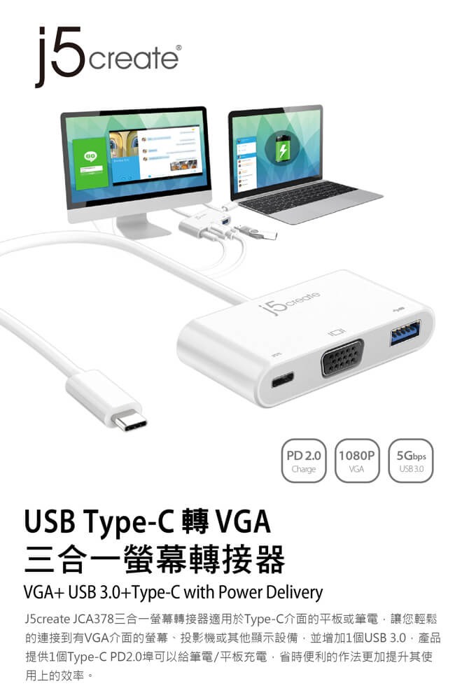 j5create USB Type-C轉VGA 三合一螢幕轉接器-JCA378