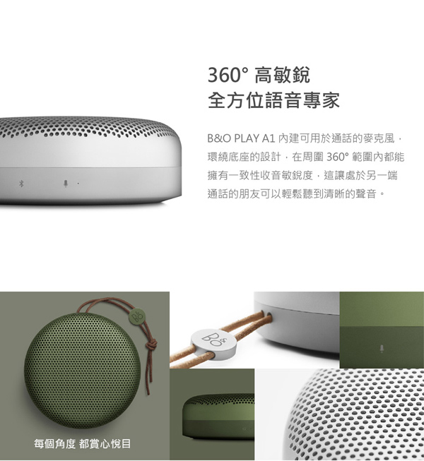 B&O PLAY A1藍牙喇叭 森林綠