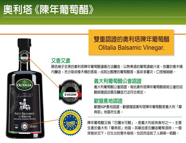 Olitalia奧利塔 摩典那巴薩米克醋(250ml)