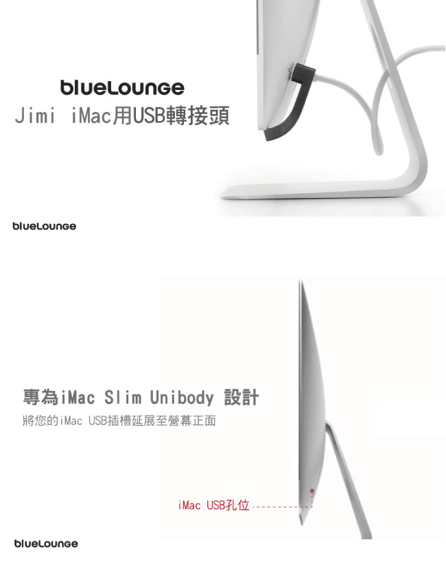 Bluelounge iMac用USB接頭