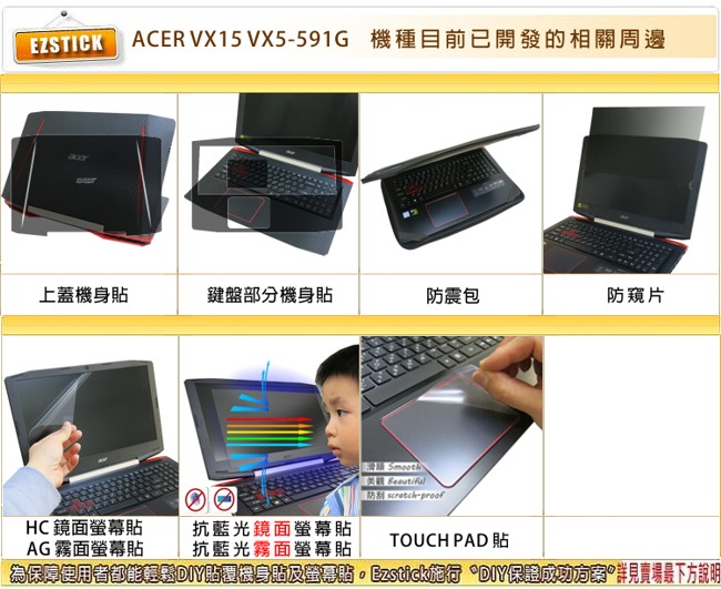 EZstick ACER VX15 VX5-591 G 專用 螢幕保護貼