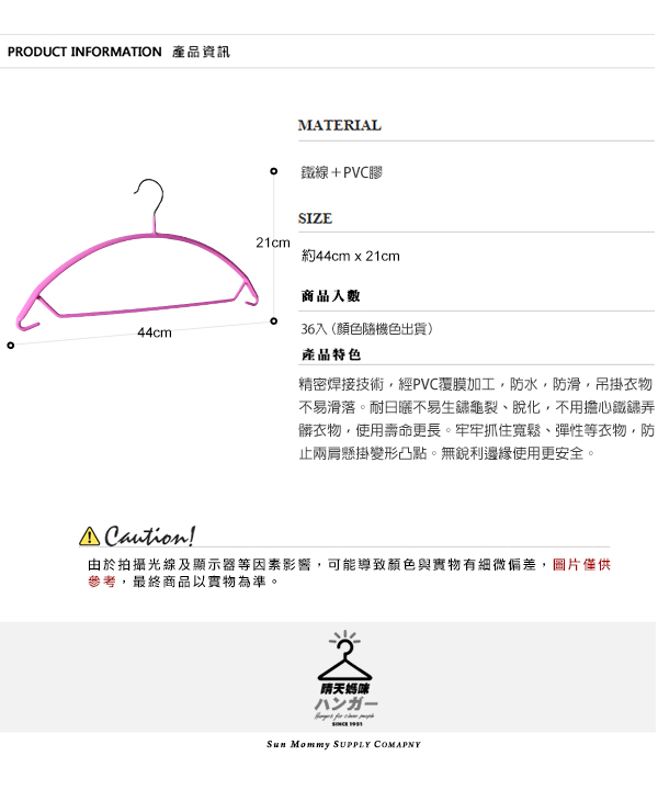 晴天媽咪 乾濕兩用防滑半圓衣架 36入 (顏色隨機出貨)