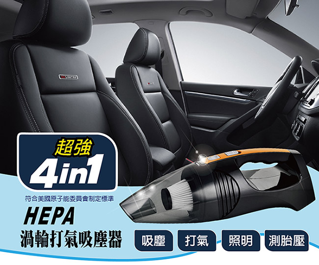強力渦輪 HEPA 四合一車充頭吸塵打氣機-8H