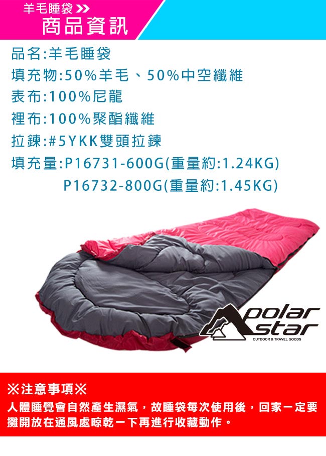 PolarStar 羊毛睡袋 600g『桃紅』P16731 (耐寒度 -9~9°C)