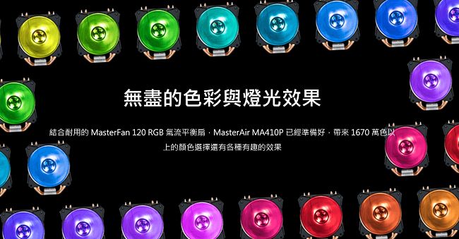 Cooler Master MA410P RGB CPU散熱器