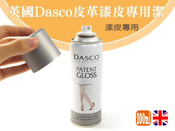 足的美形 英國Dasco皮革漆皮專用潔護劑+布組