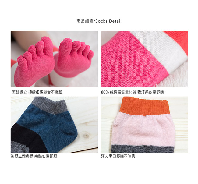 蒂巴蕾TOE SOCKS乾爽五指短襪-色塊