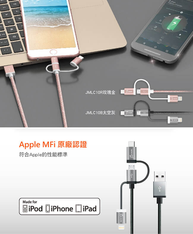 j5create 三合一充電傳輸線- JMLC10B