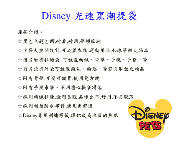 《凡太奇》美國品牌【迪士尼DISNEY】光速黑潮提袋