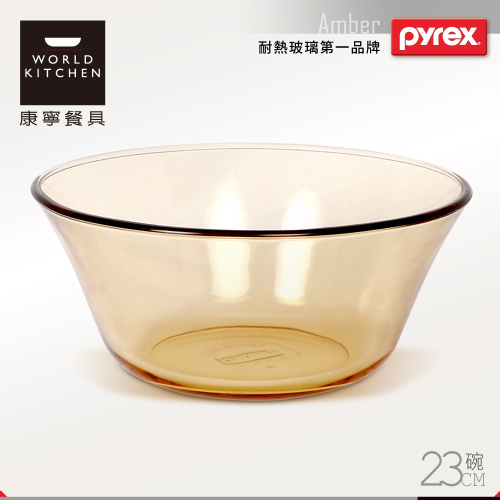 美國康寧 Pyrex 23cm 透明餐碗(8H)