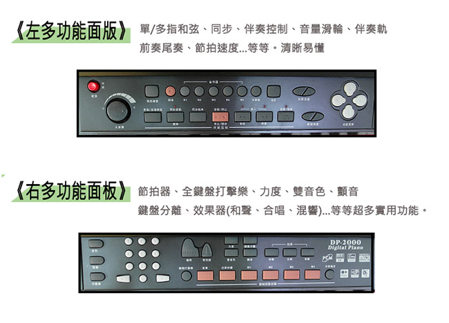 JAZZY DP2000 五級重鎚力道 88鍵 電鋼琴，滑蓋+三踏板+鋼琴直取音，非電子琴