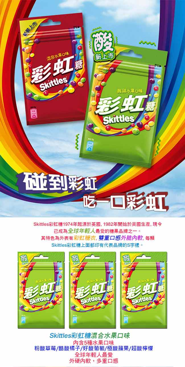 Skittles 彩虹糖酸甜水果口味45g