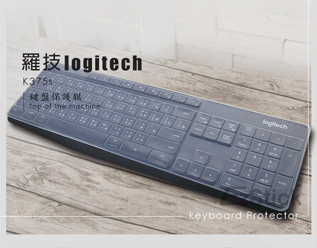 EZstick 羅技 Logitech K375 K375s 無線鍵盤 高級矽膠 鍵盤膜