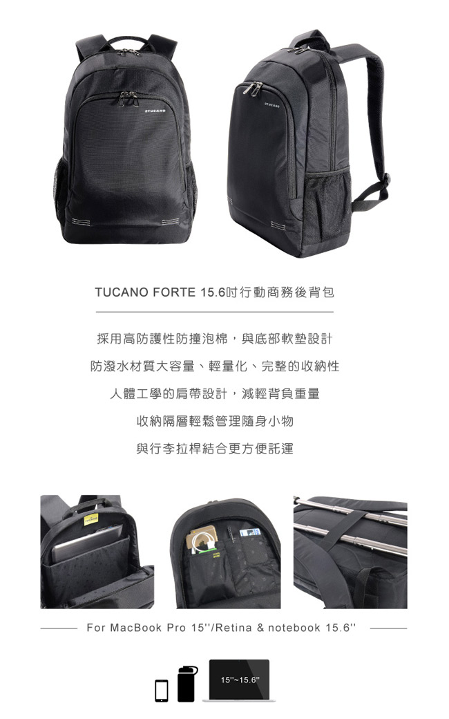 TUCANO FORTE 15.6吋行動商務後背包- 黑