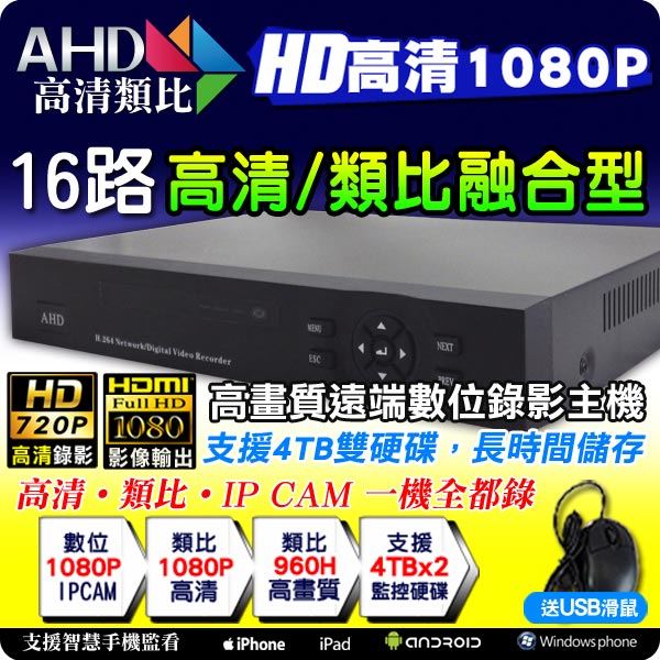KINGNET - 監視器攝影機 升級UP可支援AHD1080P鏡頭高清720P 16路