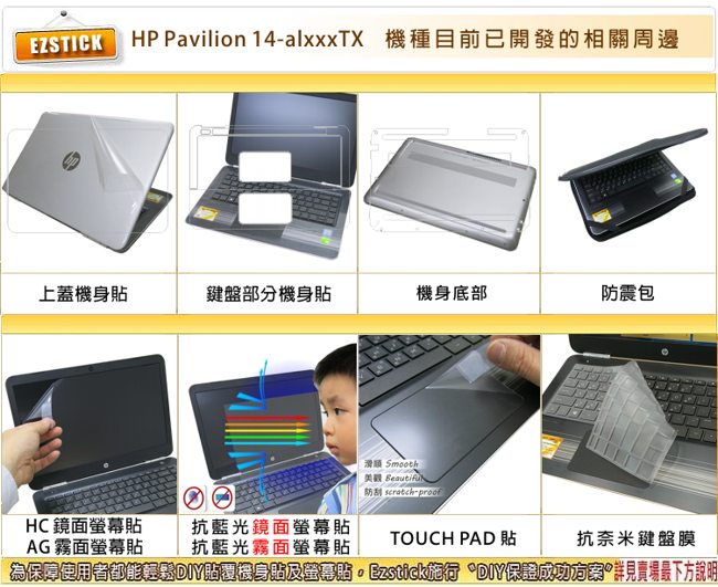 EZstick HP Pavilion 14 alxxxTX 奈米銀抗菌 TPU 鍵盤膜