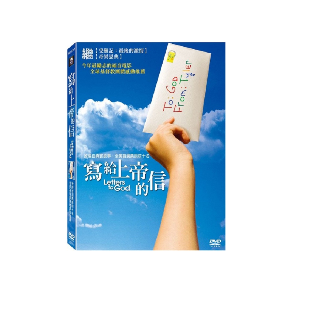 寫給上帝的信DVD / Letters to God