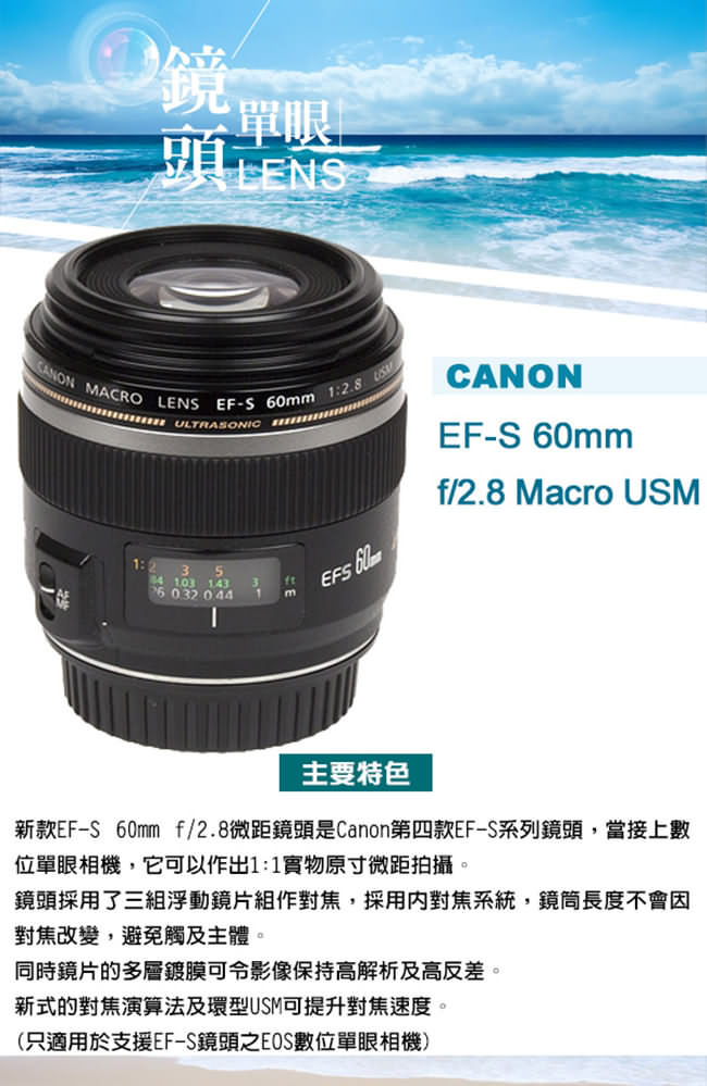 CANON EF-S 60mm f/2.8 Macro USM 微距鏡頭*(平行輸入)