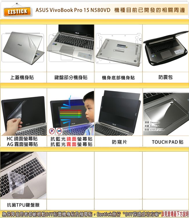 EZstick ASUS N580 奈米銀抗菌 TPU 鍵盤保護膜